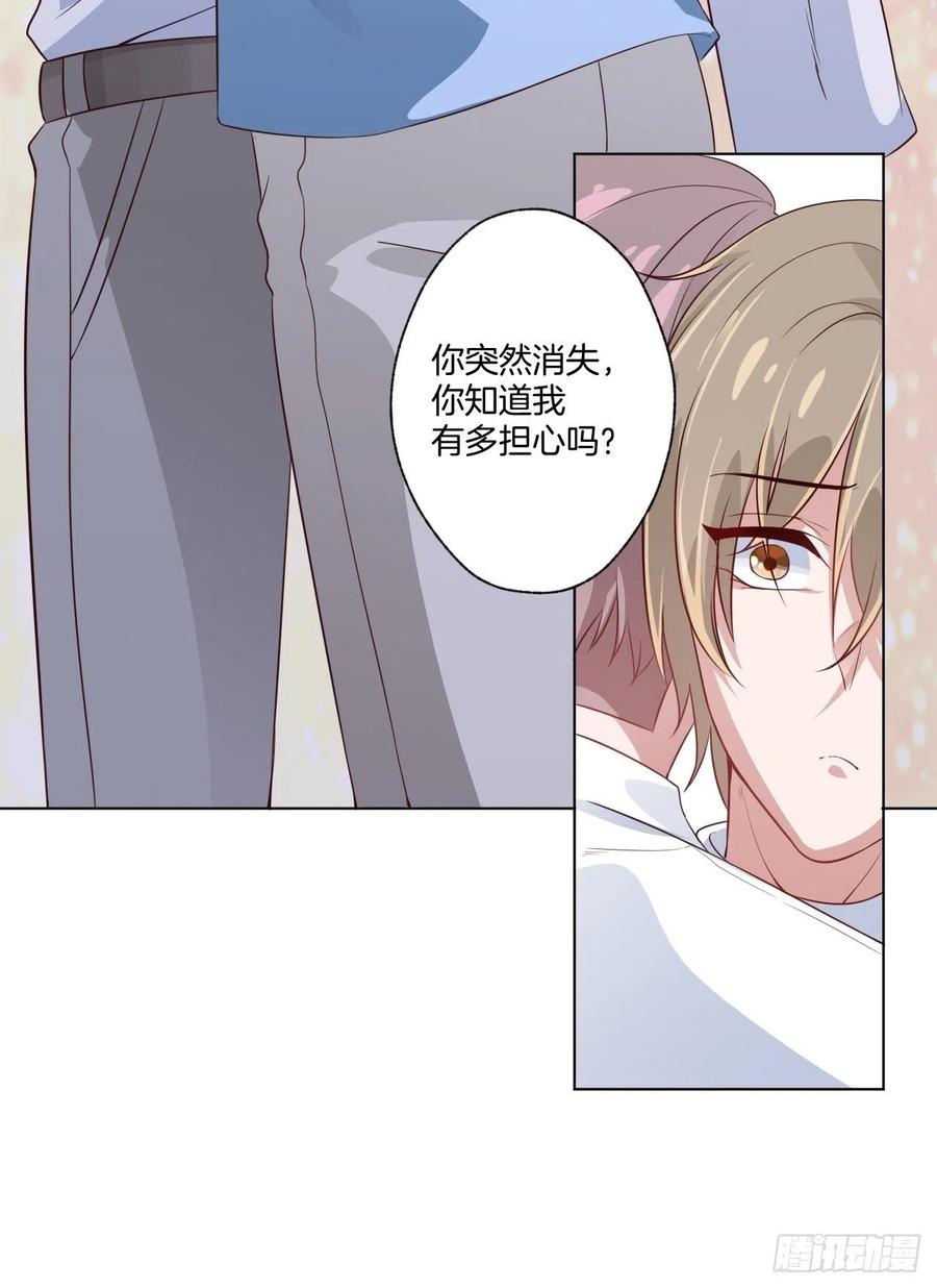 《娱乐圈上位指南》第72话 没有什么比你重要 第37页