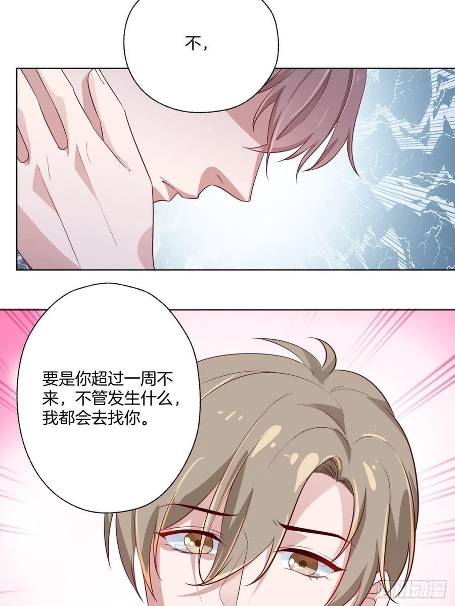 《娱乐圈上位指南》第72话 没有什么比你重要 第40页