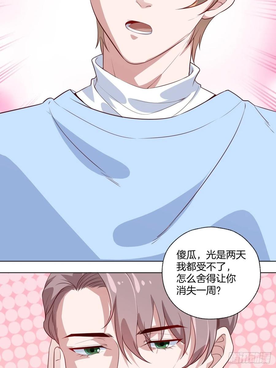 《娱乐圈上位指南》第72话 没有什么比你重要 第41页