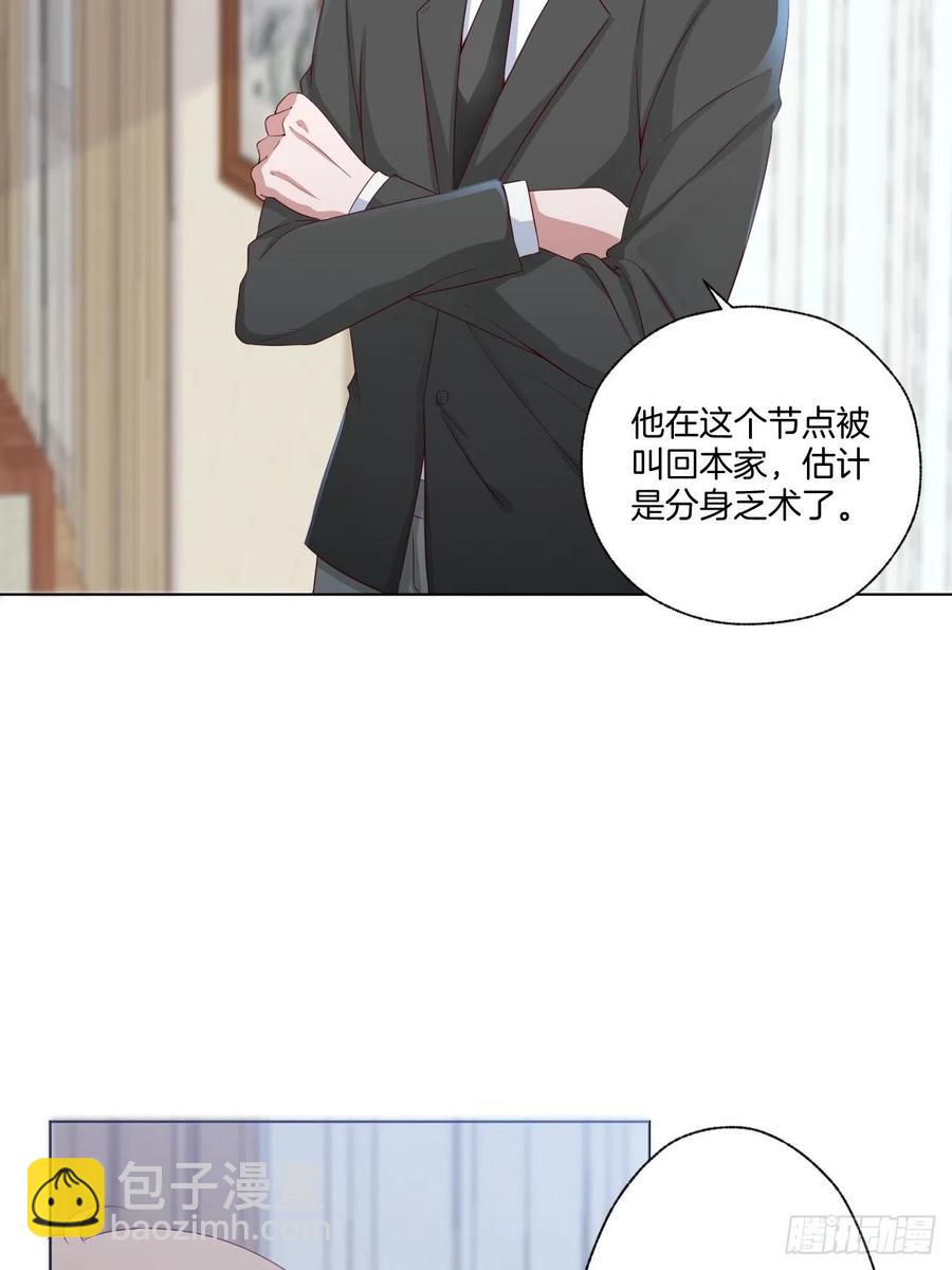 《娱乐圈上位指南》第72话 没有什么比你重要 第4页