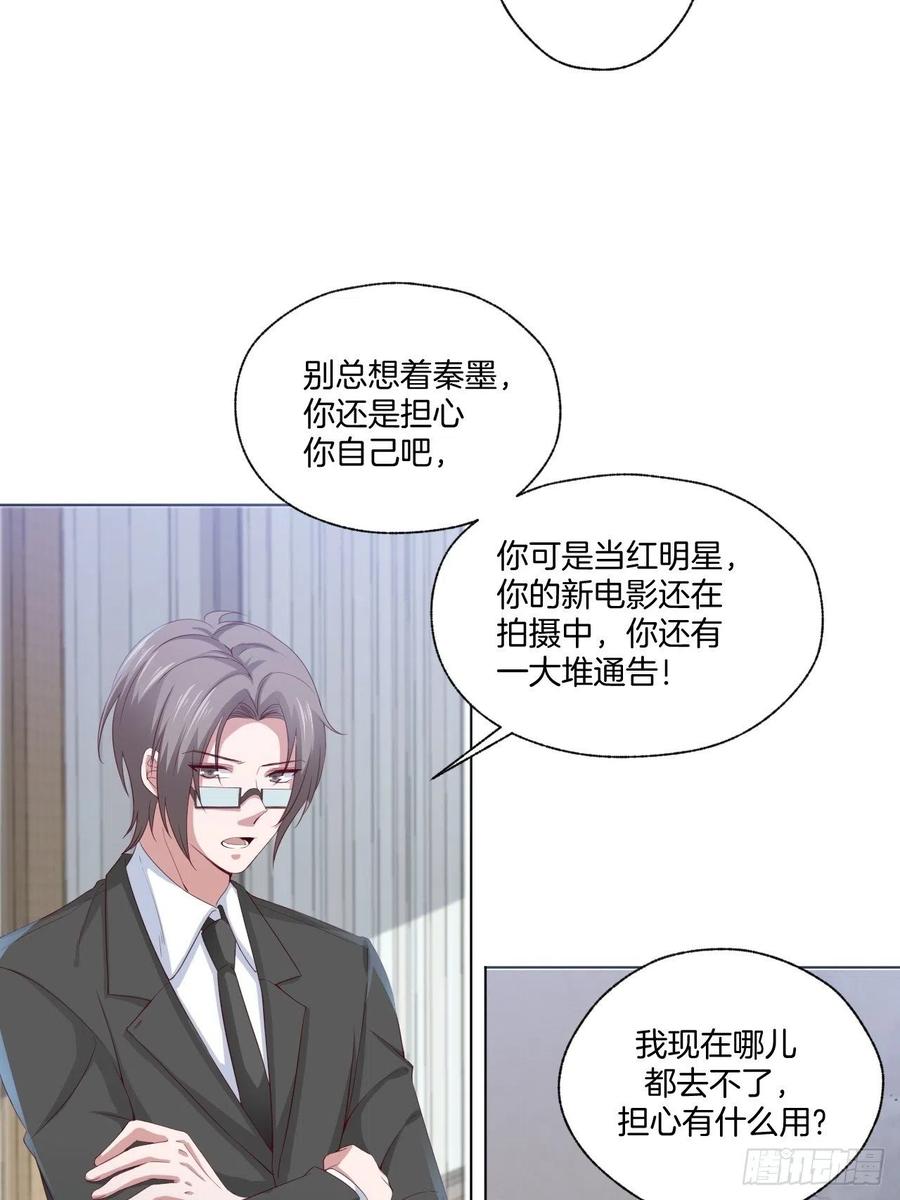 《娱乐圈上位指南》第72话 没有什么比你重要 第6页