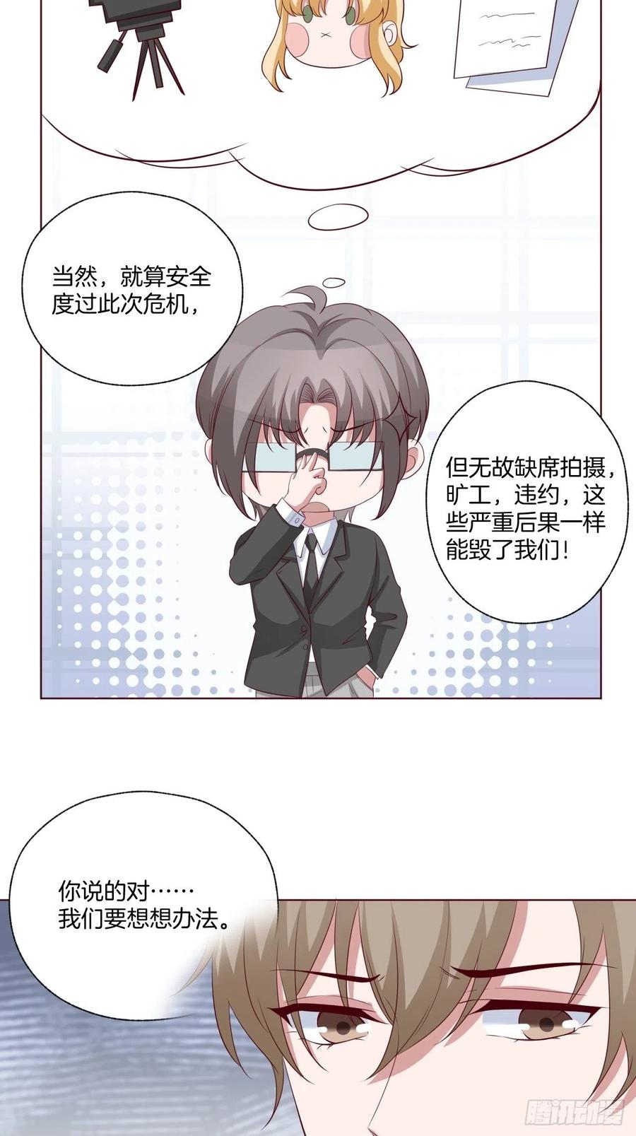 《娱乐圈上位指南》第72话 没有什么比你重要 第9页