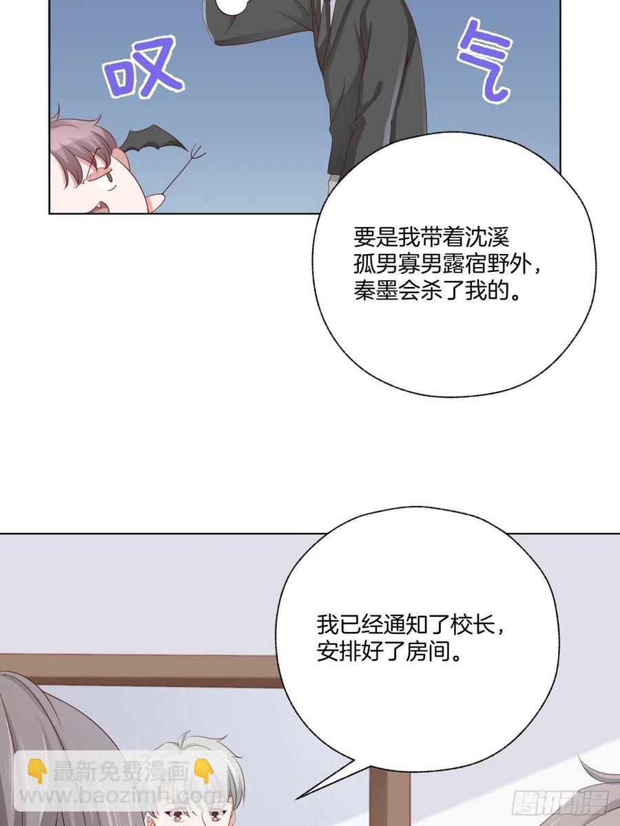 《娱乐圈上位指南》第71话 我永远相信秦墨 第11页
