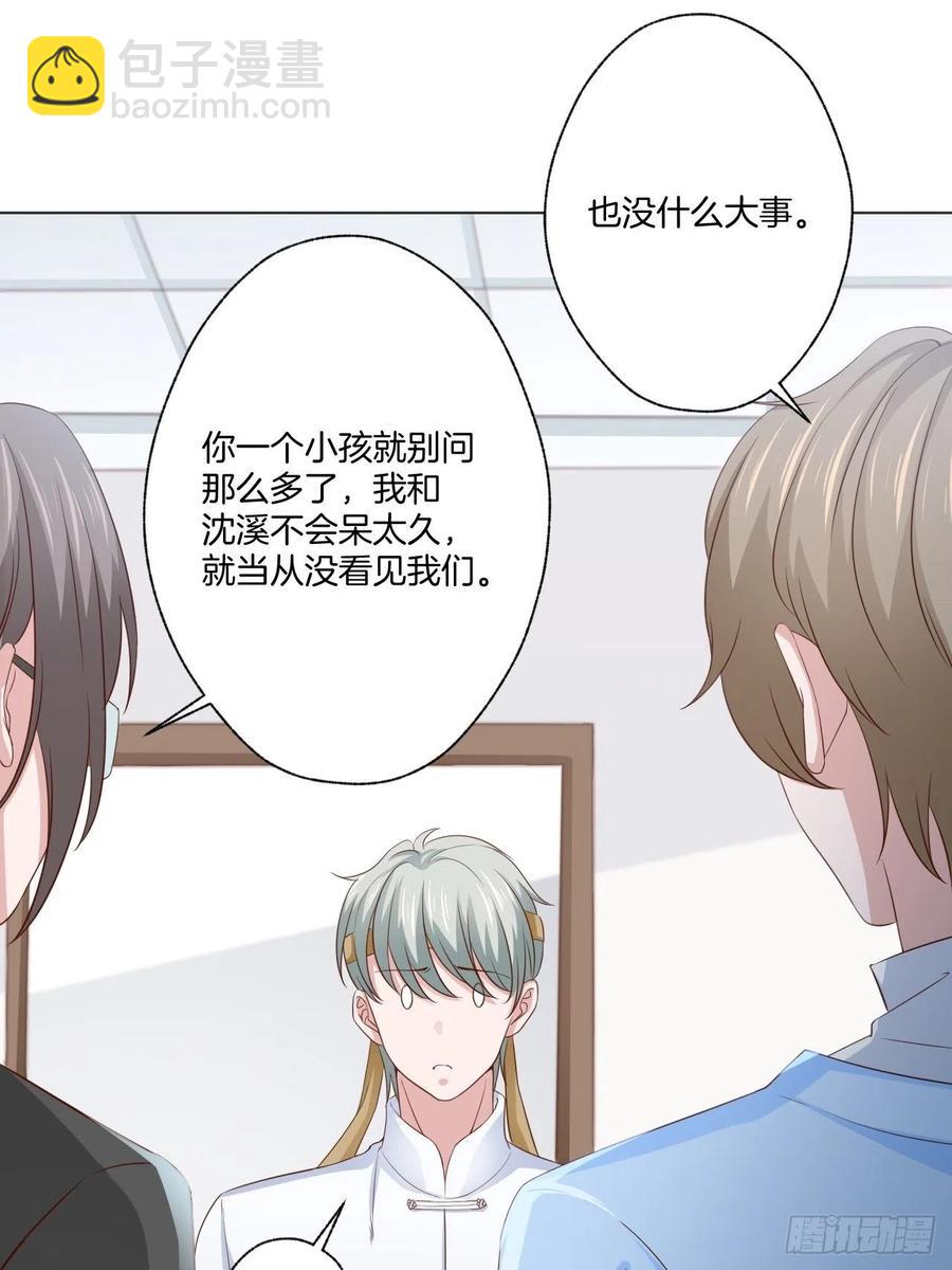 《娱乐圈上位指南》第71话 我永远相信秦墨 第15页