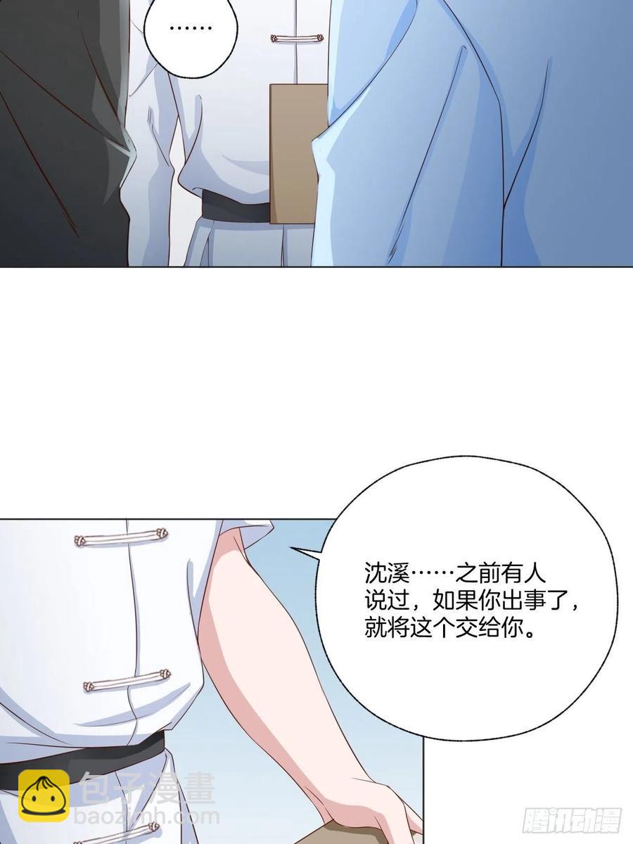 《娱乐圈上位指南》第71话 我永远相信秦墨 第16页