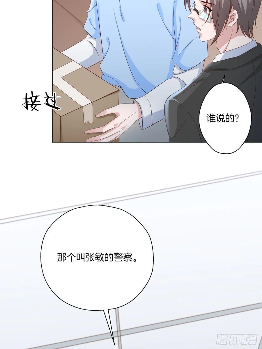 《娱乐圈上位指南》第71话 我永远相信秦墨 第18页