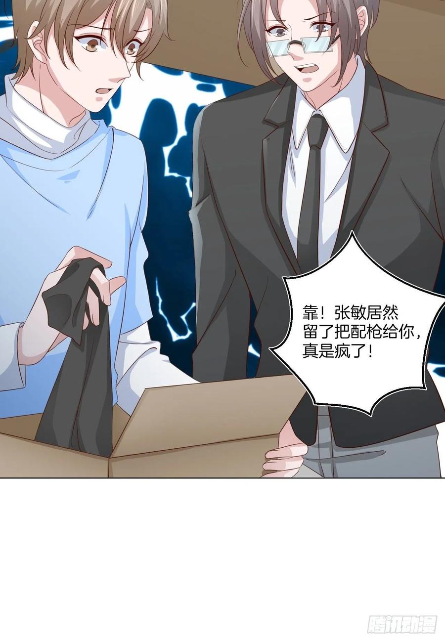 《娱乐圈上位指南》第71话 我永远相信秦墨 第21页