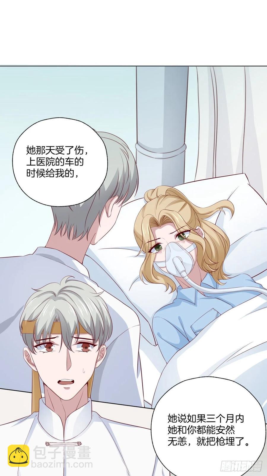 《娱乐圈上位指南》第71话 我永远相信秦墨 第22页