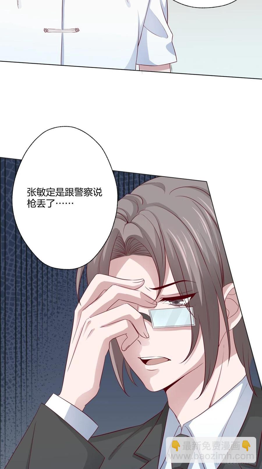 《娱乐圈上位指南》第71话 我永远相信秦墨 第23页