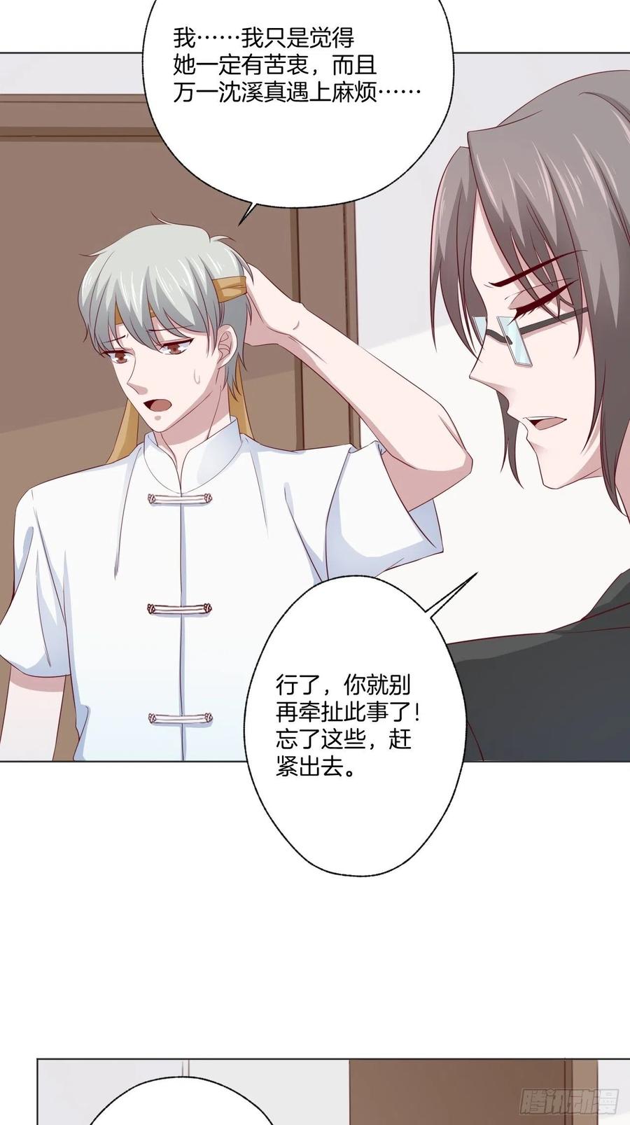 《娱乐圈上位指南》第71话 我永远相信秦墨 第25页