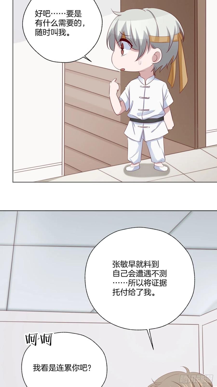 《娱乐圈上位指南》第71话 我永远相信秦墨 第26页