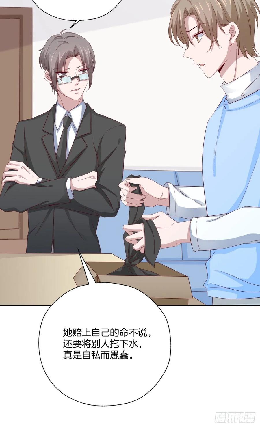 《娱乐圈上位指南》第71话 我永远相信秦墨 第27页