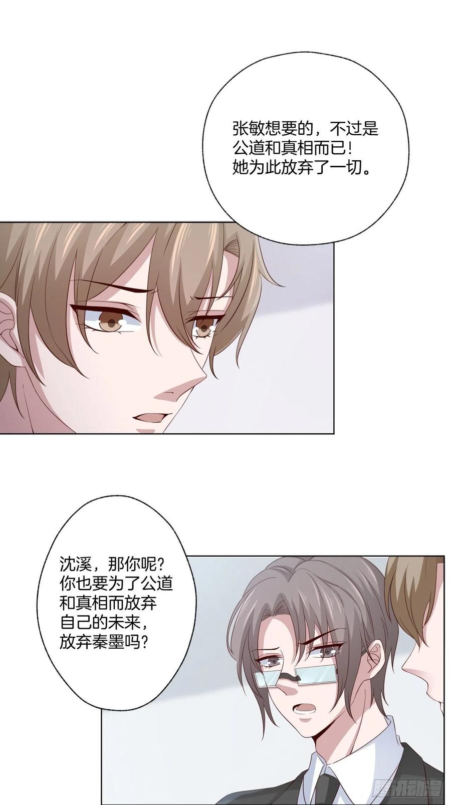《娱乐圈上位指南》第71话 我永远相信秦墨 第28页