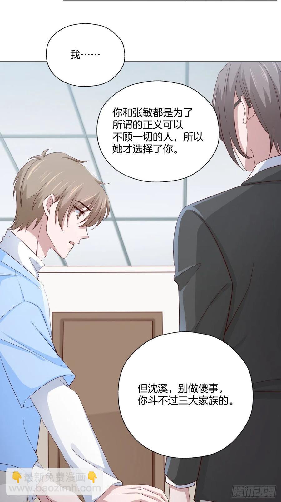 《娱乐圈上位指南》第71话 我永远相信秦墨 第29页