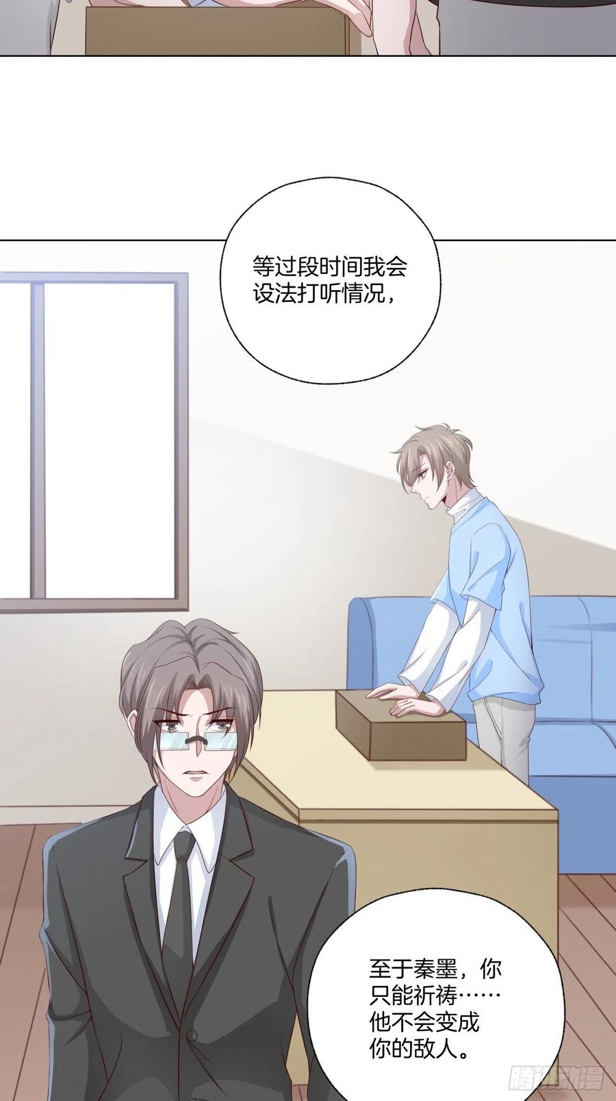 《娱乐圈上位指南》第71话 我永远相信秦墨 第30页