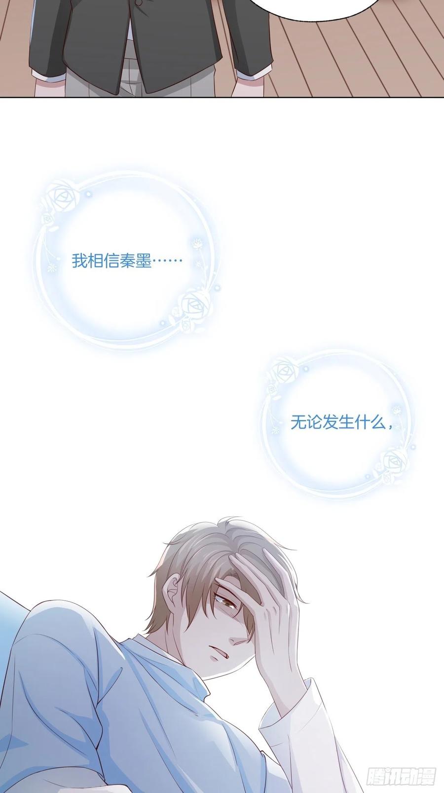 《娱乐圈上位指南》第71话 我永远相信秦墨 第31页