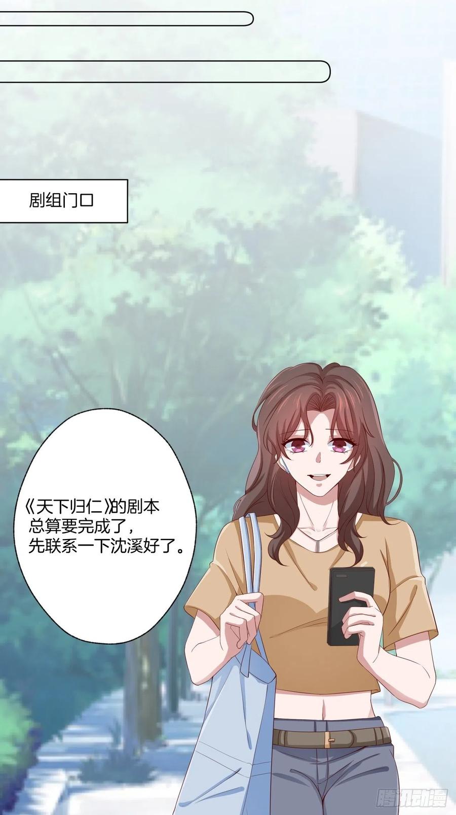 《娱乐圈上位指南》第71话 我永远相信秦墨 第35页