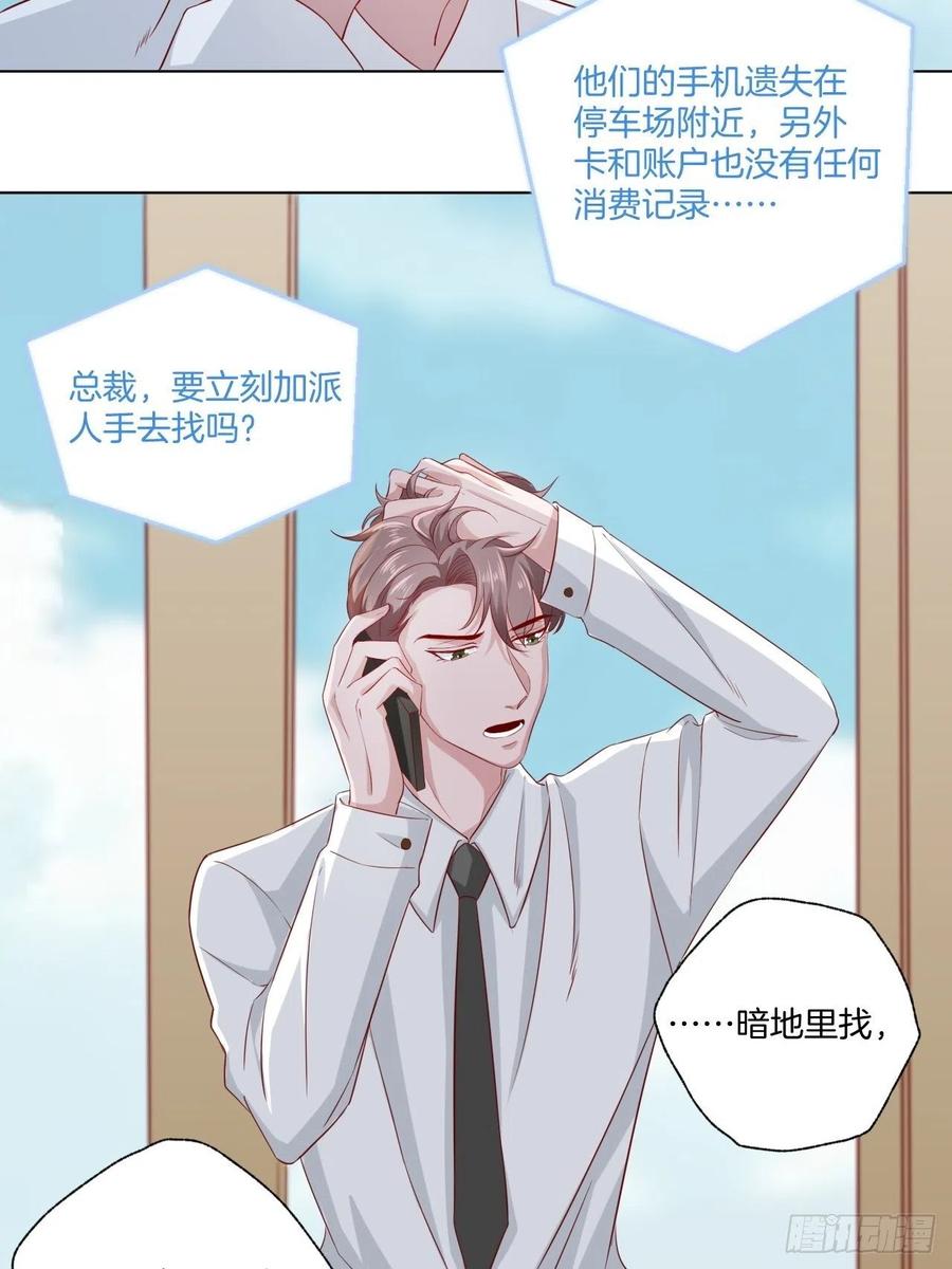 《娱乐圈上位指南》第71话 我永远相信秦墨 第3页