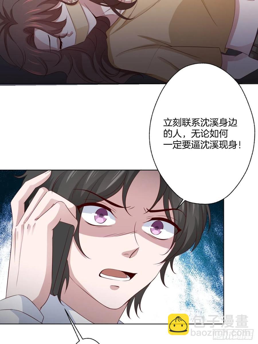 《娱乐圈上位指南》第71话 我永远相信秦墨 第42页