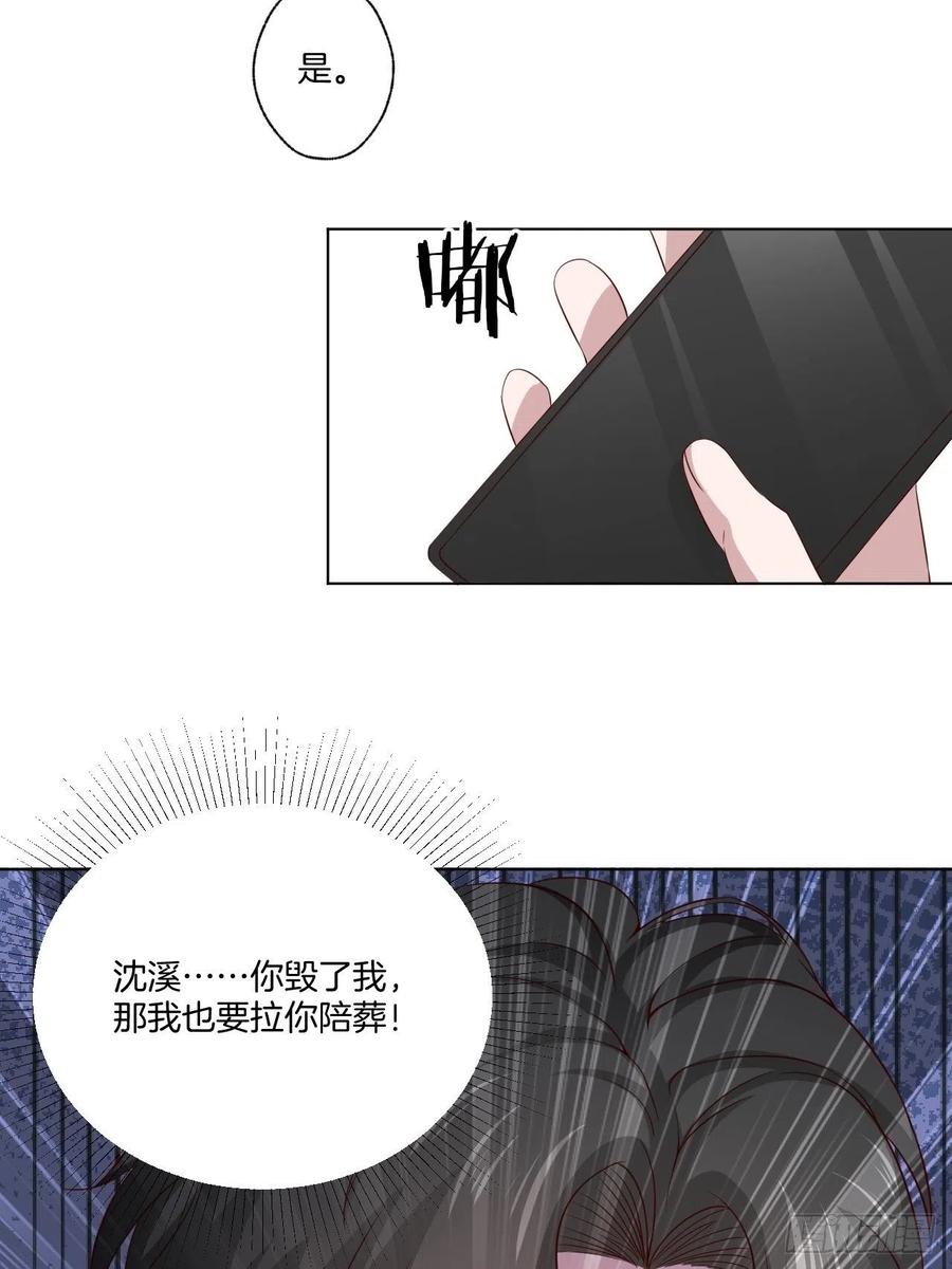 《娱乐圈上位指南》第71话 我永远相信秦墨 第43页