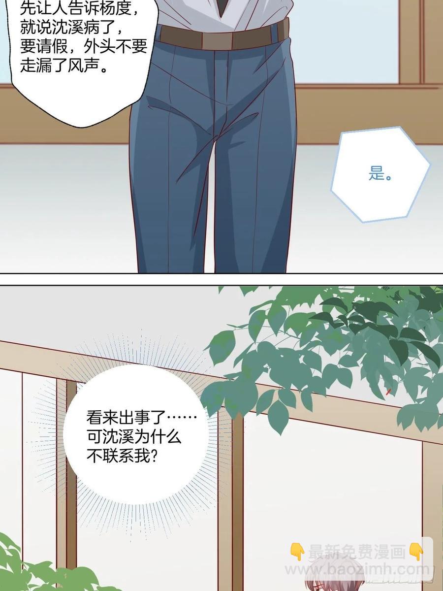 《娱乐圈上位指南》第71话 我永远相信秦墨 第4页
