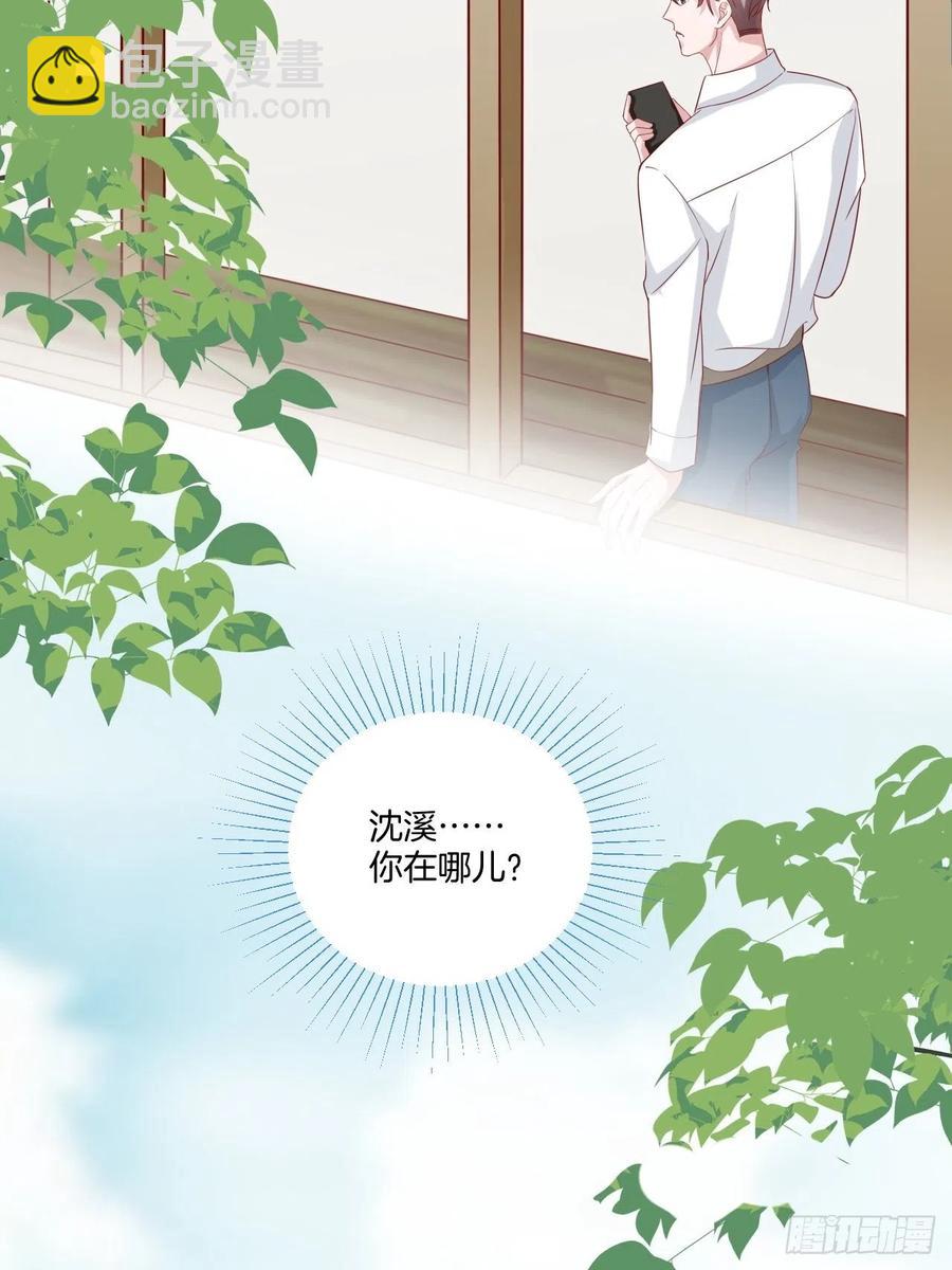 《娱乐圈上位指南》第71话 我永远相信秦墨 第5页