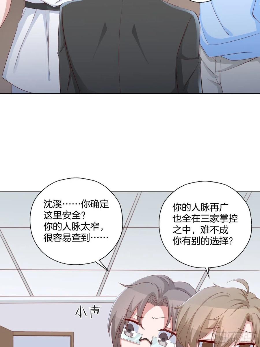 《娱乐圈上位指南》第71话 我永远相信秦墨 第9页