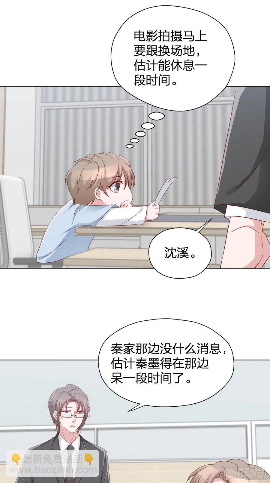 《娱乐圈上位指南》第69话 张敏死了 第11页