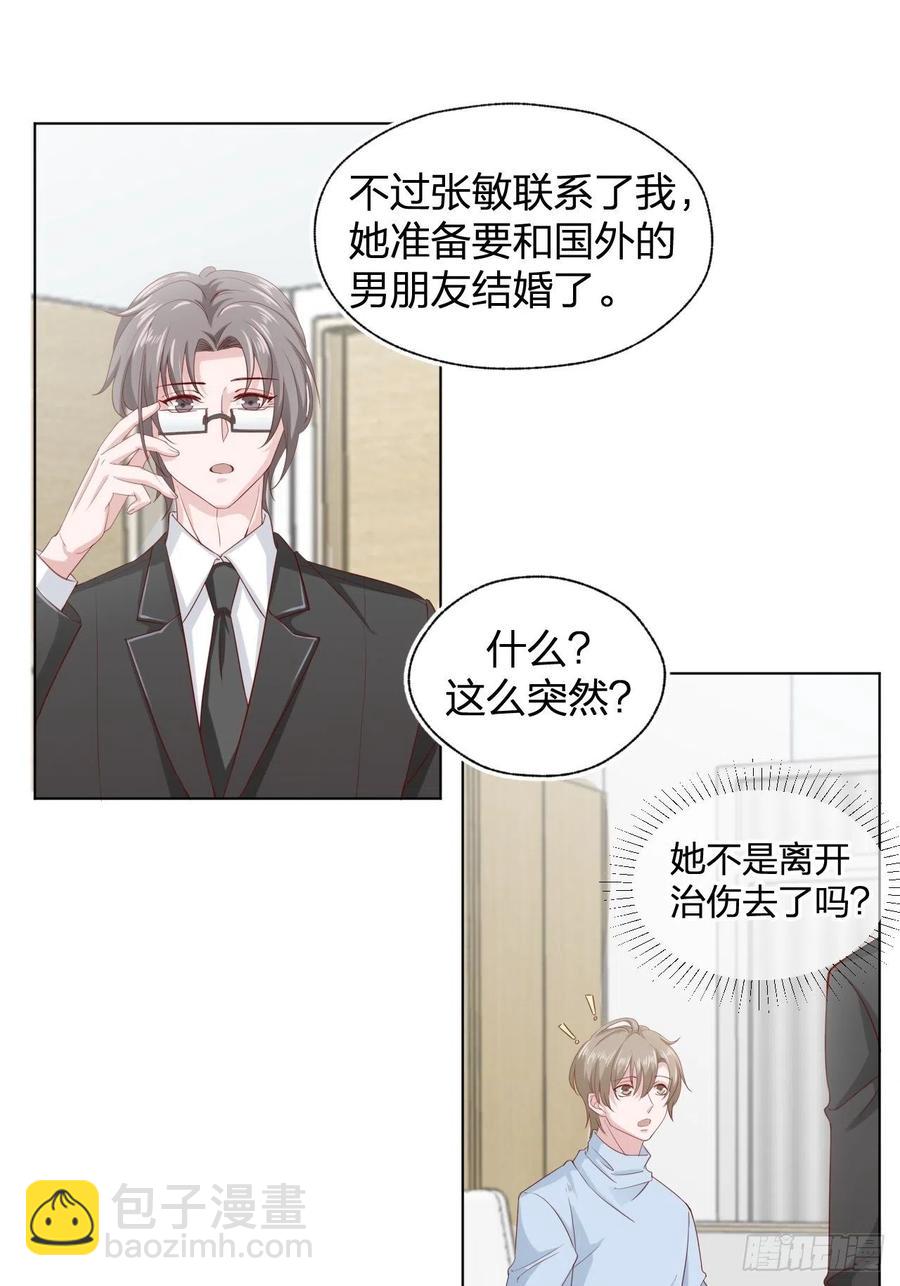 《娱乐圈上位指南》第69话 张敏死了 第13页