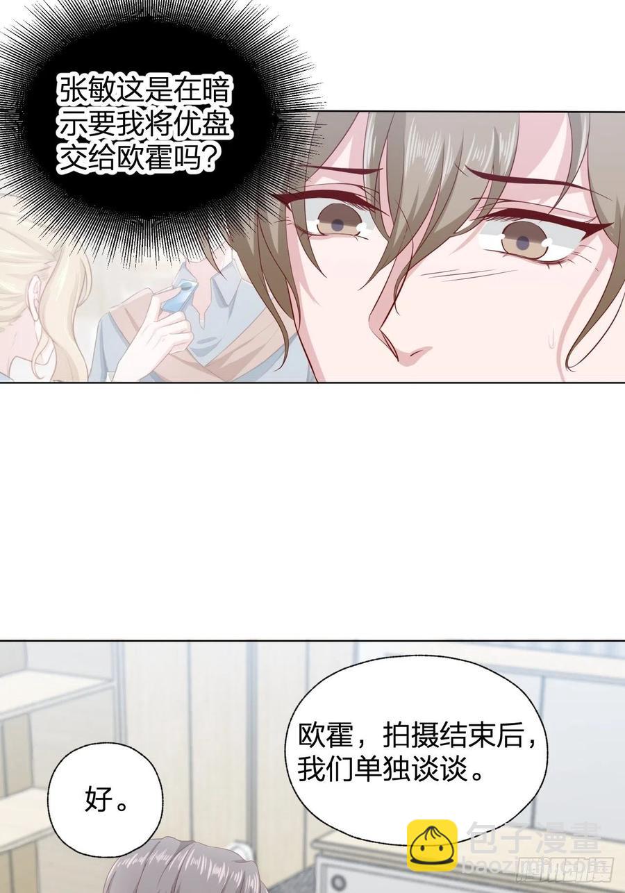 《娱乐圈上位指南》第69话 张敏死了 第15页