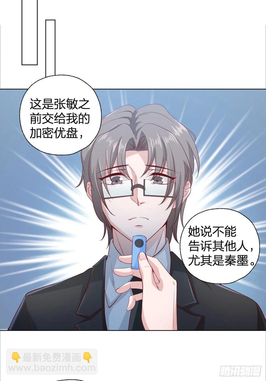 《娱乐圈上位指南》第69话 张敏死了 第17页