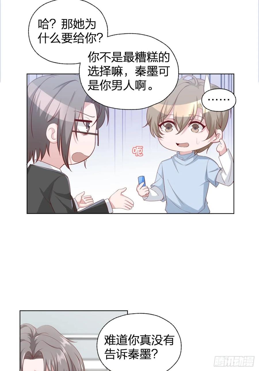 《娱乐圈上位指南》第69话 张敏死了 第18页