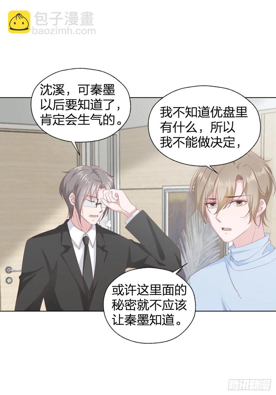 《娱乐圈上位指南》第69话 张敏死了 第20页