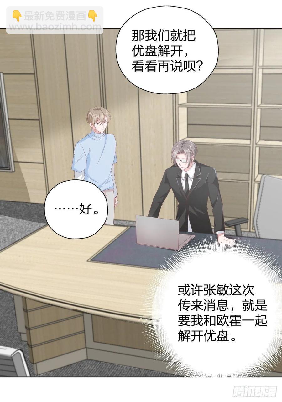 《娱乐圈上位指南》第69话 张敏死了 第21页