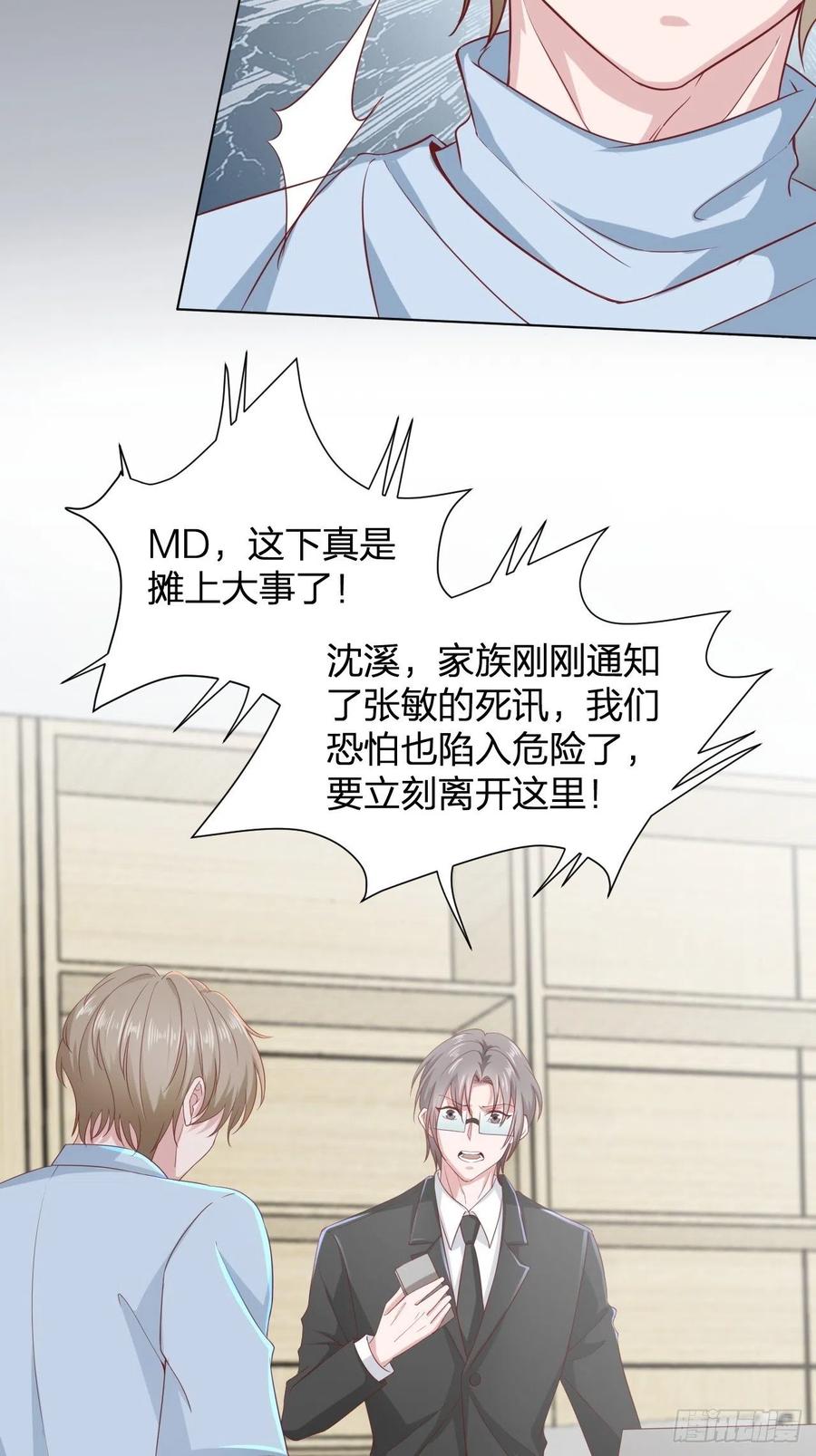 《娱乐圈上位指南》第69话 张敏死了 第27页