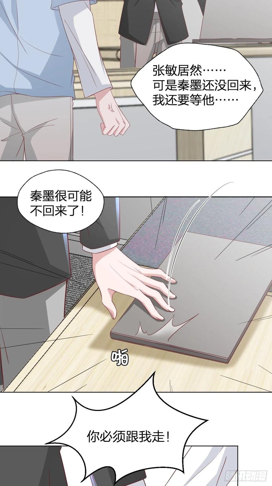 《娱乐圈上位指南》第69话 张敏死了 第28页