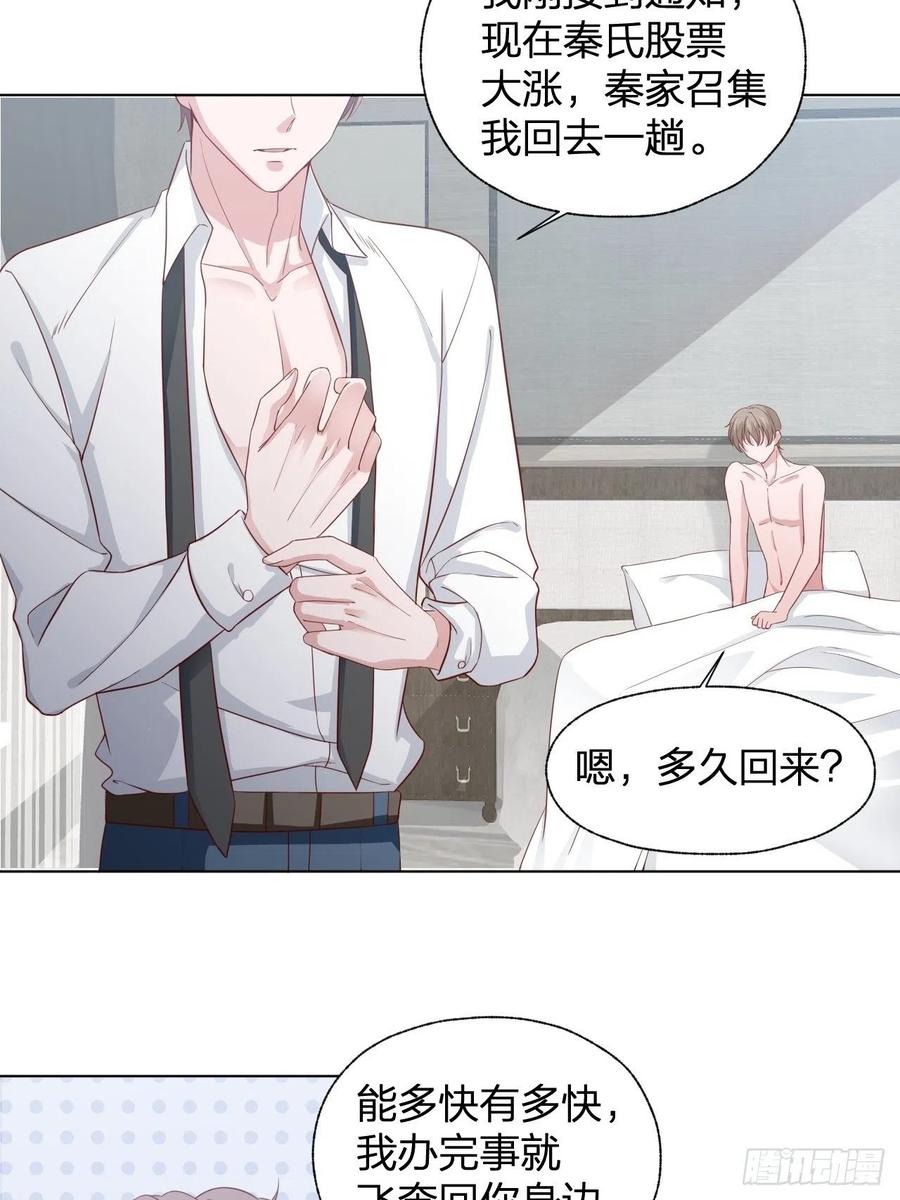 《娱乐圈上位指南》第69话 张敏死了 第2页
