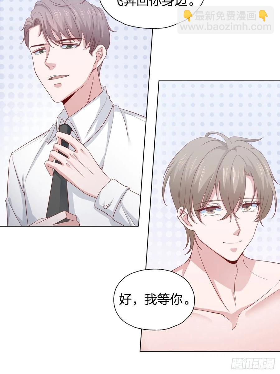 《娱乐圈上位指南》第69话 张敏死了 第3页