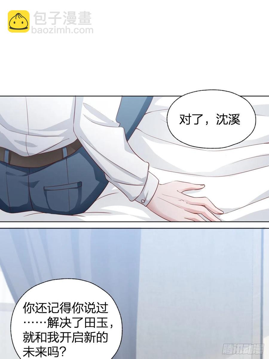 《娱乐圈上位指南》第69话 张敏死了 第4页
