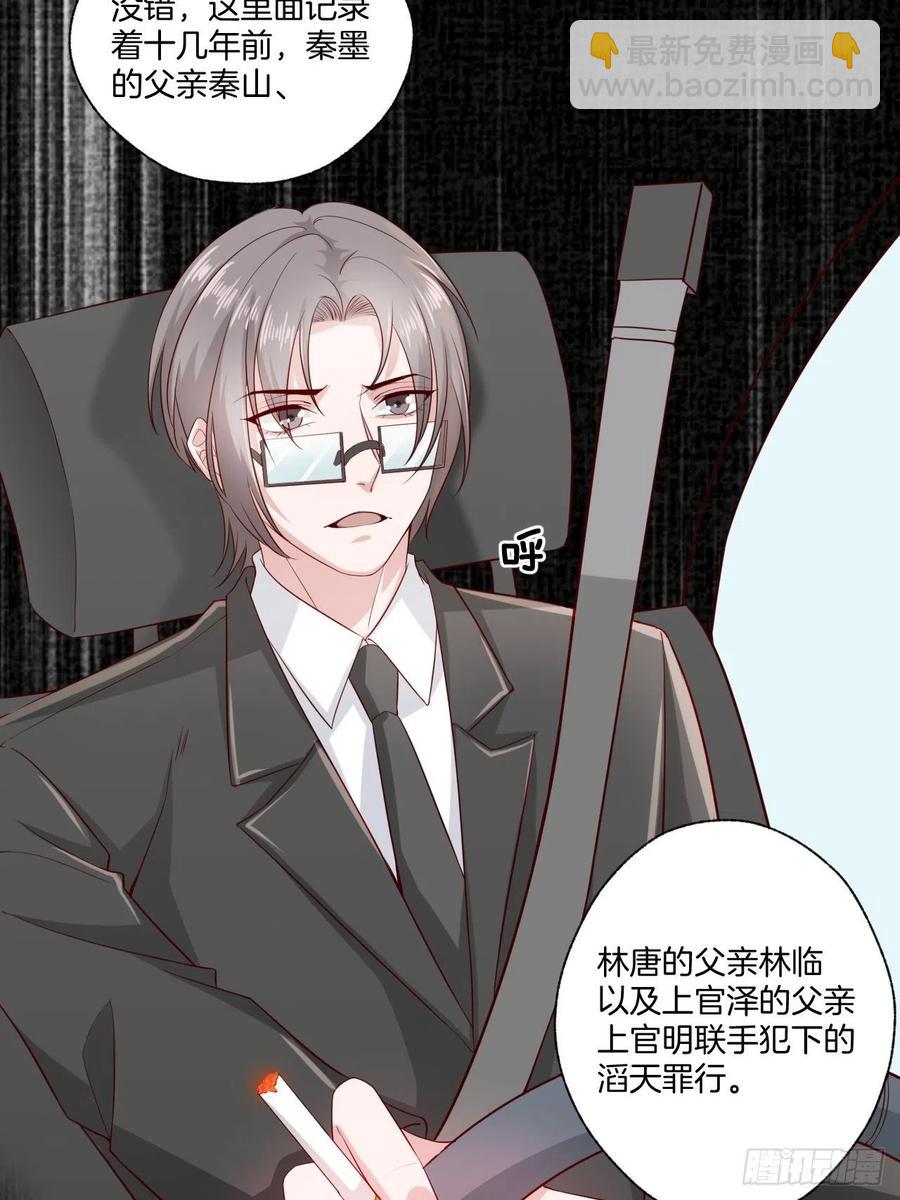 《娱乐圈上位指南》第70话 秦家的阴暗面 第13页