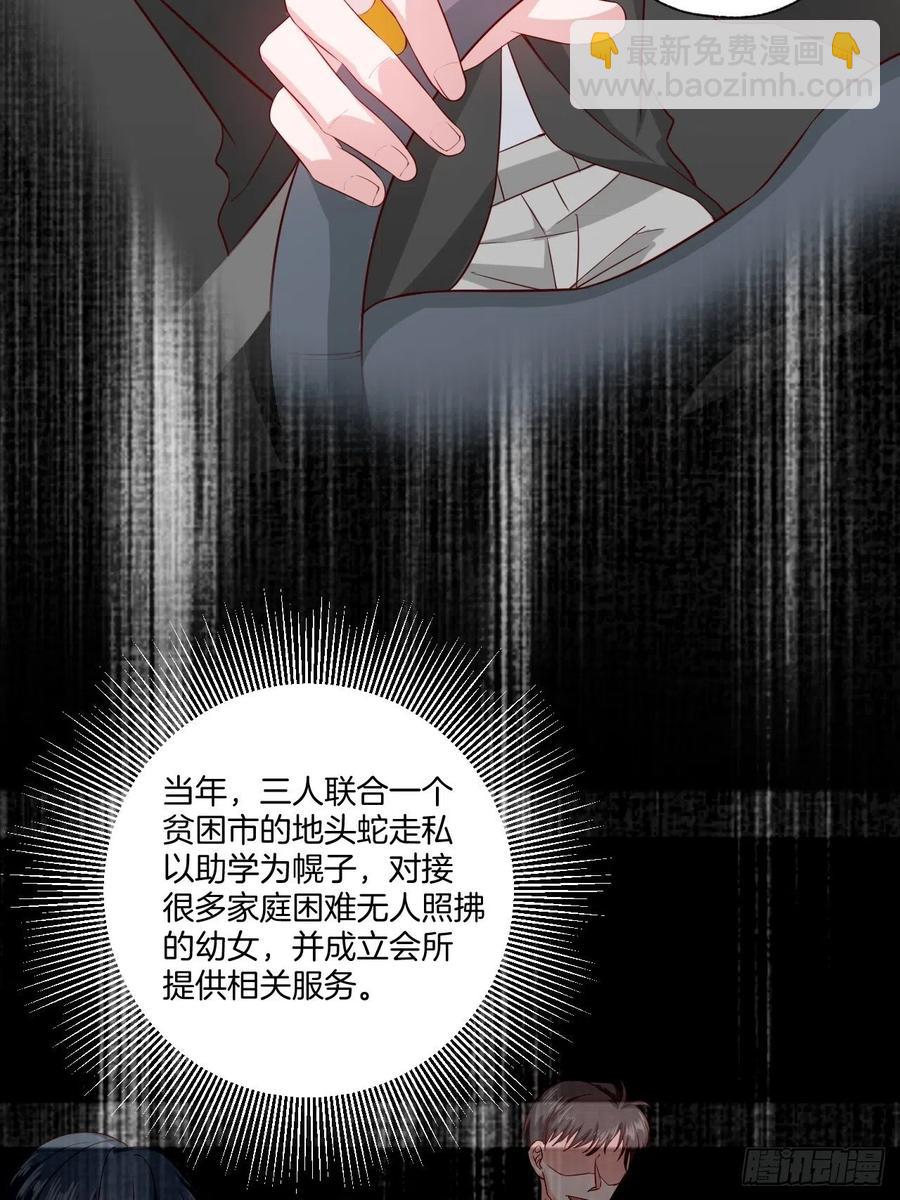 《娱乐圈上位指南》第70话 秦家的阴暗面 第14页