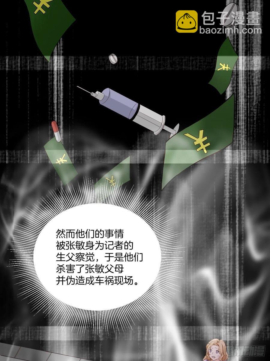 《娱乐圈上位指南》第70话 秦家的阴暗面 第16页