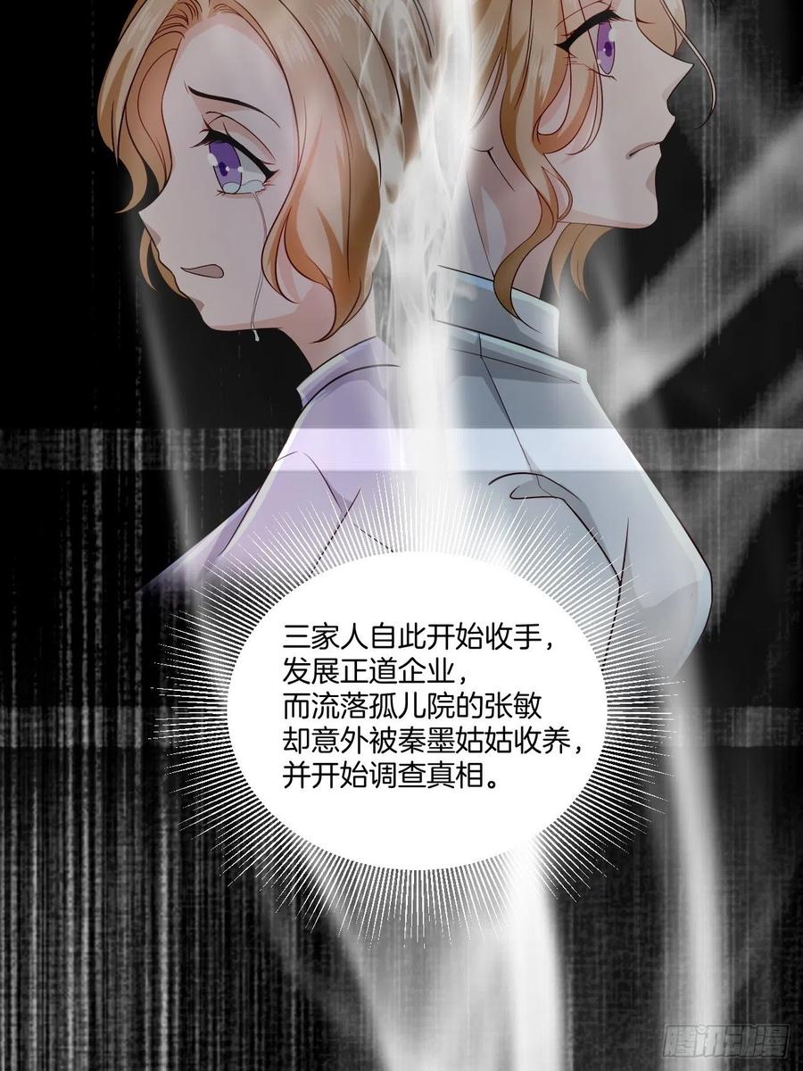 《娱乐圈上位指南》第70话 秦家的阴暗面 第18页