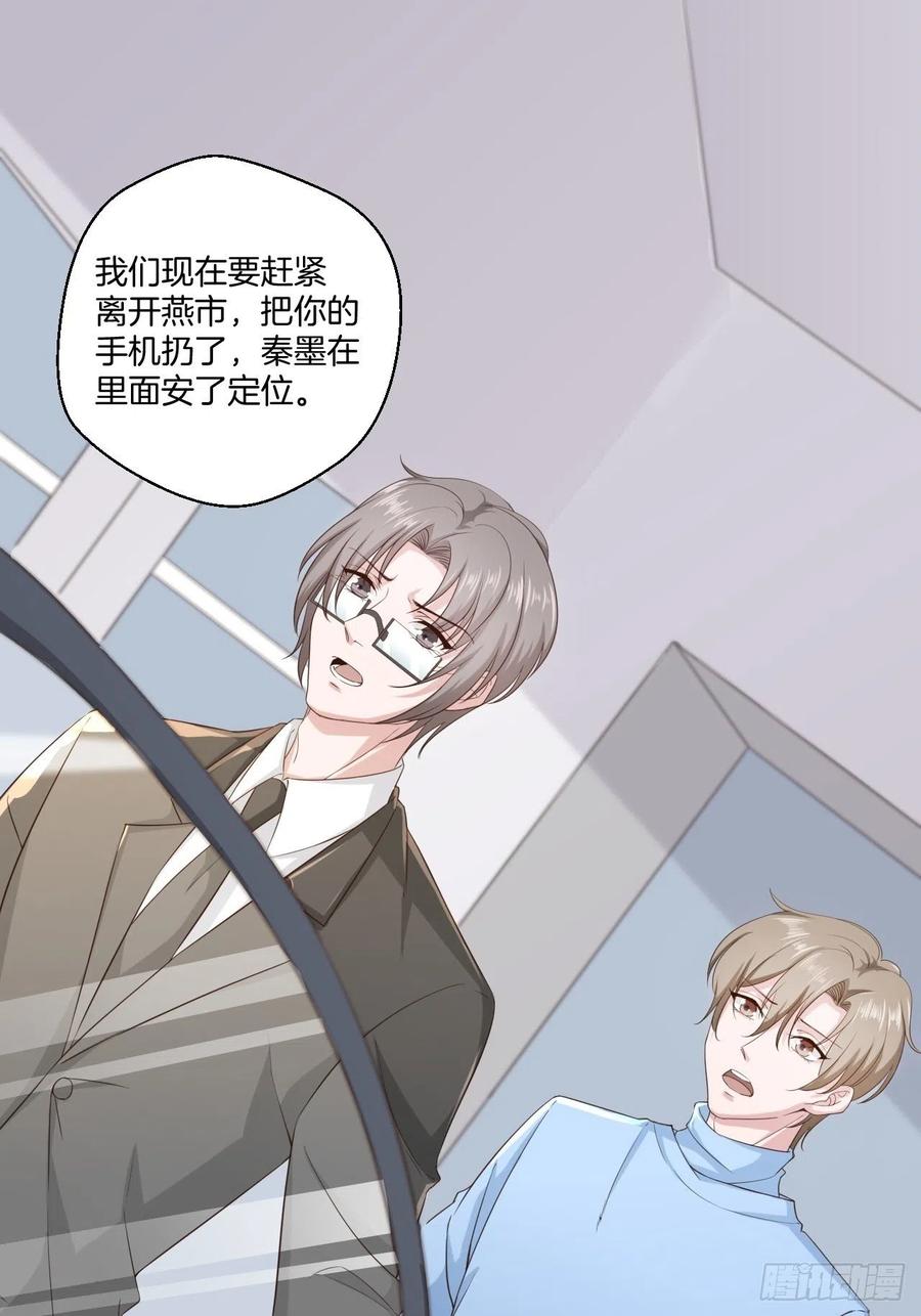 《娱乐圈上位指南》第70话 秦家的阴暗面 第1页