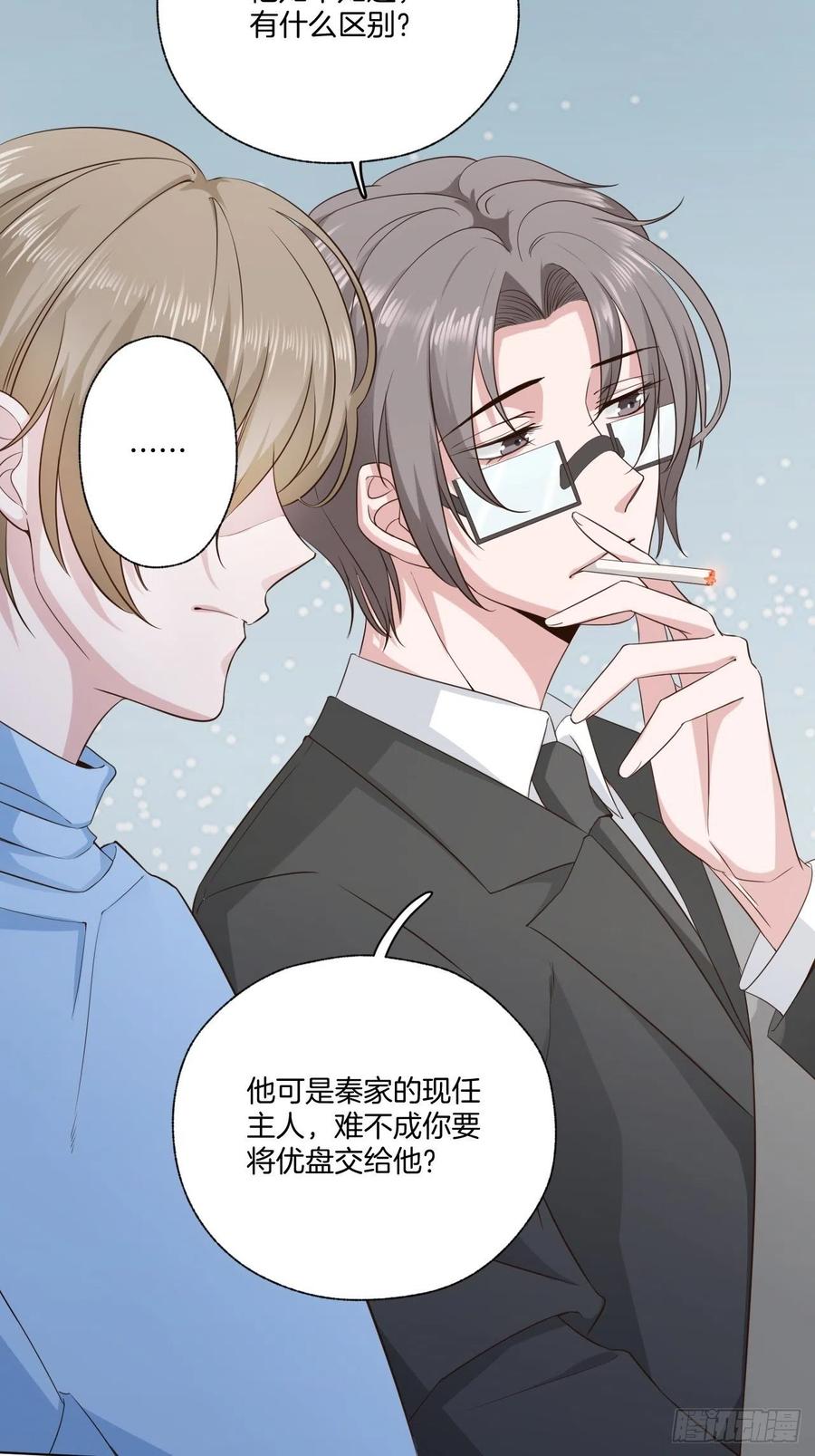 《娱乐圈上位指南》第70话 秦家的阴暗面 第21页