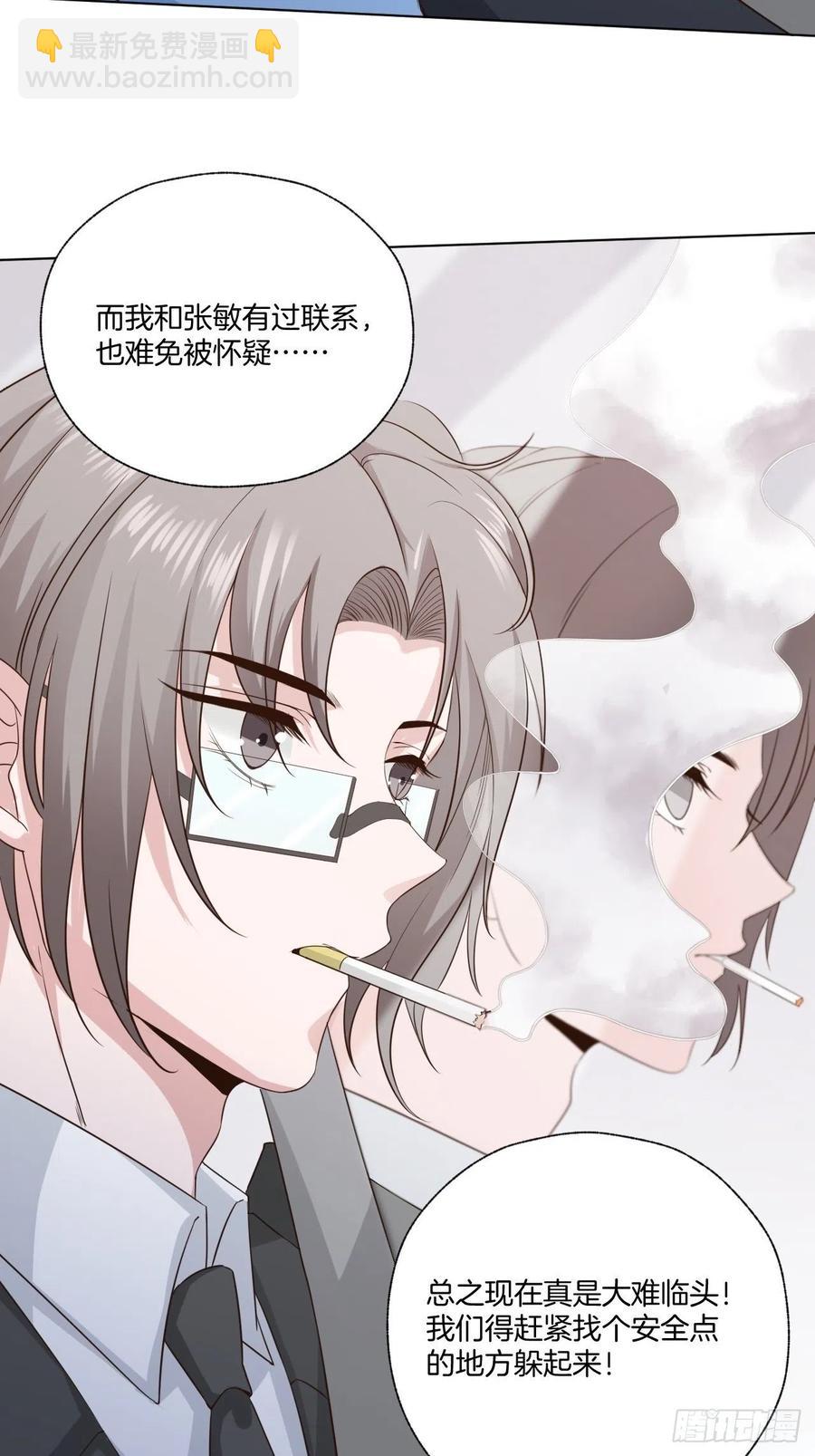 《娱乐圈上位指南》第70话 秦家的阴暗面 第22页
