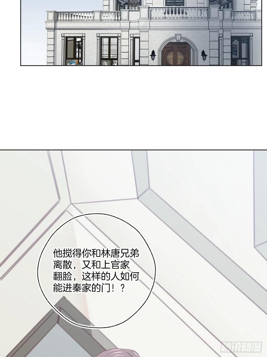 《娱乐圈上位指南》第70话 秦家的阴暗面 第26页