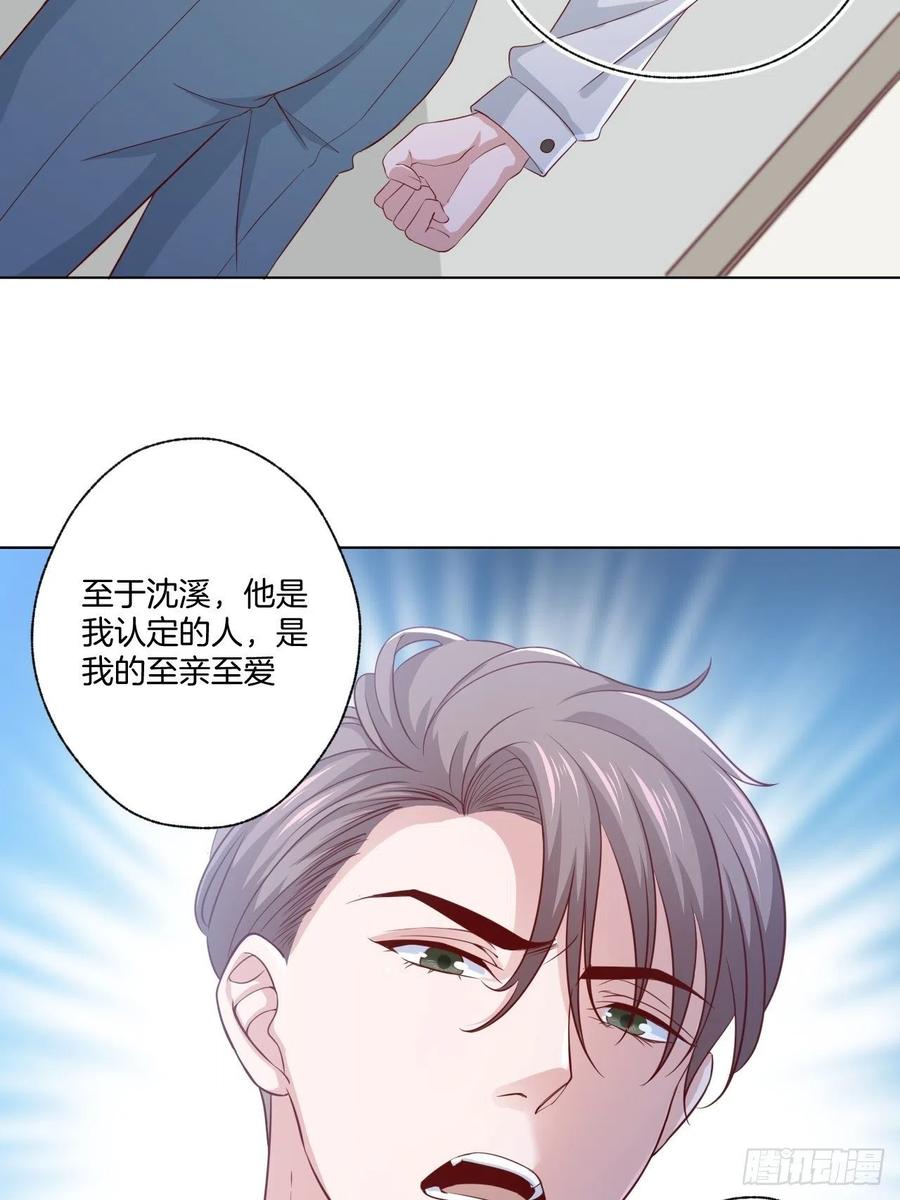 《娱乐圈上位指南》第70话 秦家的阴暗面 第28页
