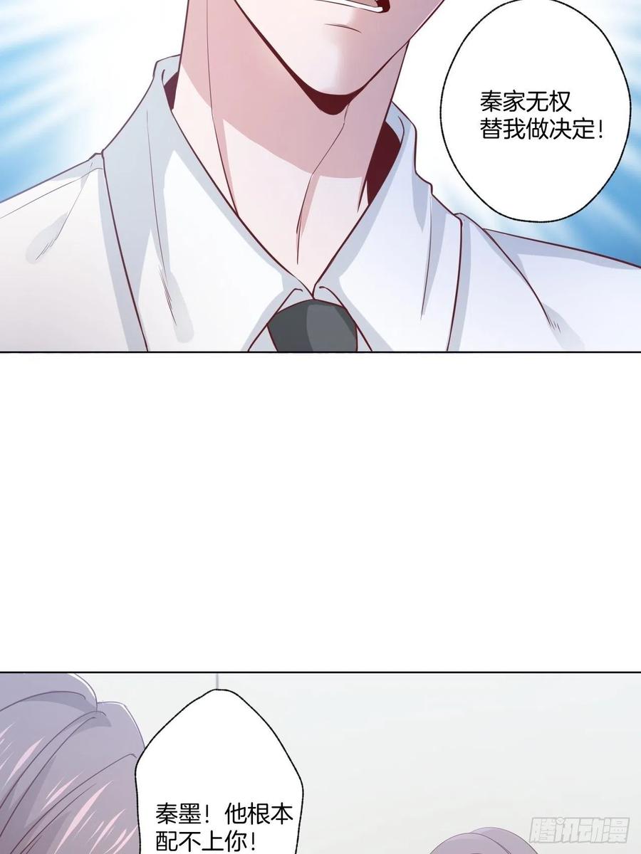 《娱乐圈上位指南》第70话 秦家的阴暗面 第29页