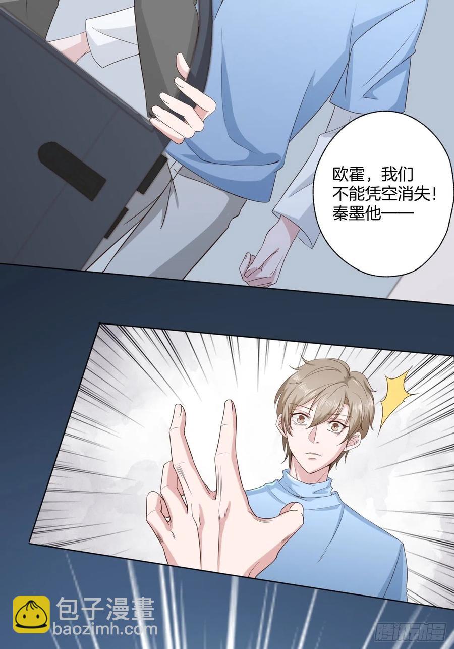 《娱乐圈上位指南》第70话 秦家的阴暗面 第2页